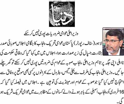 تحریک منہاج القرآن Minhaj-ul-Quran  Print Media Coverage پرنٹ میڈیا کوریج DAILY DUNYA PAGE9